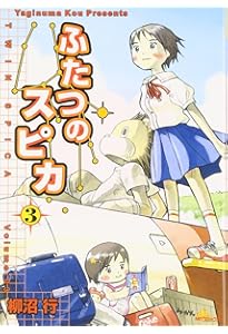 Amazon.co.jp: ふたつのスピカ 1 (MFコミックス フラッパー